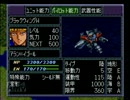 スーパーロボット大戦Ｆ【完結編】を初見実況プレイ Part.46