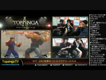 TOPANGA TV #177 ときど故障中 ウル4トナメ (5/5) 2015.1.14