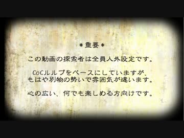 【APヘタリア】祖国と金髪トリオの人外CoC　Part.0【ゆっくりクトゥルフ】