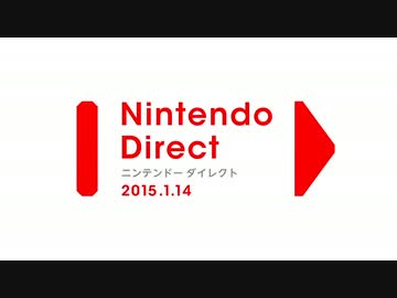 Nintendo Direct 2015.1.14【前編】