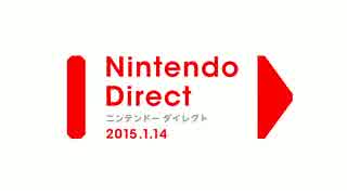 Nintendo Direct 2015.1.14【前編】