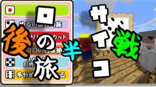 【Minecraft1.8】～サイコロの旅#6【実況】