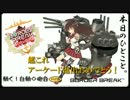 【S5】艦これアーケードカッコカリ【動く！自動◇砲台445台目】