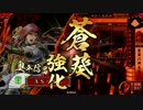 【戦国大戦(Ver3.02B)】奥平存亡戦記【1戦目(2-E)】