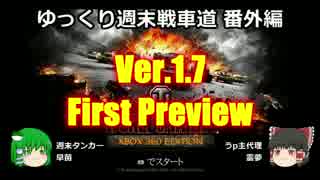 【WoT360】ゆっくり週末戦車道SA 番外編「Ver.1.7」【ゆっくり実況】
