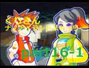 【実況】DSくりきんをやってみました。part16の1