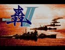 轟II (PC98) BGM集