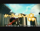【ゆっくり実況】俺が勝てないのはどう考えてもお前らが強いDestiny [8]