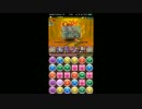 パズドラ【ディアゴルドス 降臨！】超地獄級（パンドラ）