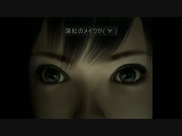 【茶髪深紅実況＆霊リストコンプ】FATAL FRAME 零 SPECIAL EDITION【Xbox】０６式
