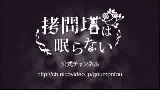 【VY1V4】拷問塔は眠らない【カバー】