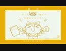 【猫黒白】次回予告