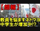 【朗報】地理テストで「支那」「南朝鮮」と回答、「君が代」唱和を要求