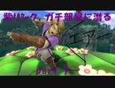 【スマブラWiiU】　紫リンク、ガチ部屋に潜る　part 7