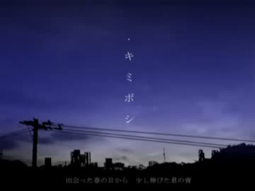 キミボシ　歌ってみた【tdff】
