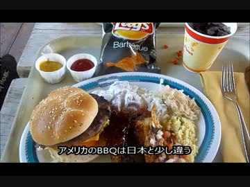 アメリカの食卓 423 アメリカのＢＢＱを食す！