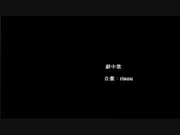 【歌詞】劇中歌の歌詞を作ってみた(ﾟ∀ﾟ)