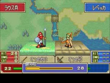 ファイアーエムブレム烈火の剣　レベッカﾀｿ(*´д｀*)記　14章