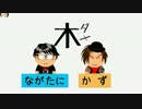 木曜じゃダメかな ~もくダメ~ 第１７回
