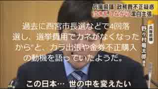 【社会】野々村竜太郎氏「顔知られてるからバイトできない」と嘆き