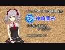 デレマスアイドル30秒プロフィール⑦神崎蘭子
