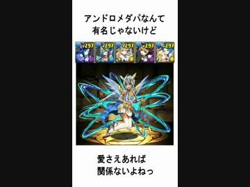 [パズドラ]さいかわアンドロメダパ[ディアゴルドス降臨　超地獄級]