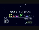 Color_Finder : 色を操るドット絵パズル PV
