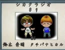 シカクラジオ　#9