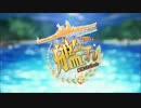 【MAD】艦これOPにSAVIOR_OF_SONG合わせてみた