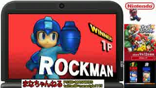 【3DS】 スマブラで楽しくフレンドバトル！ 後編