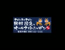 ナイナイ 岡村隆史のANN 2015年01月15日