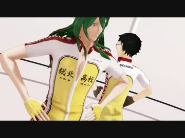 【ペダルMMD】総北クライマーコンビでヒビカセ
