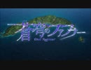 蒼穹のファフナーEXODUS　OPに中毒になる動画