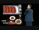 【第14回MMD杯予選】孤独のグルメ〜幻想郷　夜雀庵の八目鰻蒲焼き〜