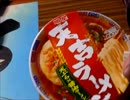 【カップ麺食べレポ】1/12発売　明星天吉ラーメン