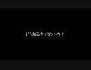 PS3版【Winning Post8】ゲーム実況　本編-123