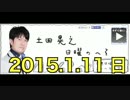 土田晃之「気に食わなかったらチャンネル変えろ」
