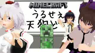 うるせぇ天狗どもが乱闘マイクラやりました01