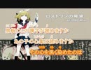 【ニコカラ】ロストワンの号哭 sat1080 Mix -2≪off vocal≫