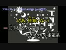 【ニコカラ】ブリキノダンス DIVELA REMIX -3≪off vocal≫～日向電工～