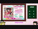 【スクフェス】UR絵里覚醒を目指して特待生勧誘【ゆっくり実況】part8
