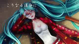 フェイト feat.初音ミク