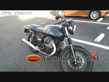 【モトグッツィ】V7Stoneで走っていた＋α
