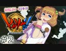 【実況】制服JK×日本刀＝『しんけん！！』　02