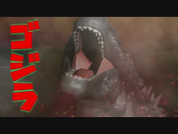 【第14回MMD杯予選】  ゴジラ  =レギオン来襲=