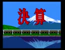 SUPER桃太郎電鉄３(SFC) part5