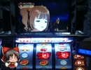 【スロマス　ゆっくり実況】ＭＲ引くまで自宅待機　113日目