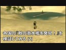 もしも日本兵の『敵の潜水艦を発見！』を各国で検証してみたら2【BF1942】
