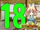 【冒険者の町を作ろう!Ⅱ-実況】姫様と協力して町に発展させる！@Part18@