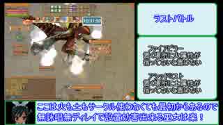 [ゆっくり実況]　エミルクロニクルオンラインpart 9/9